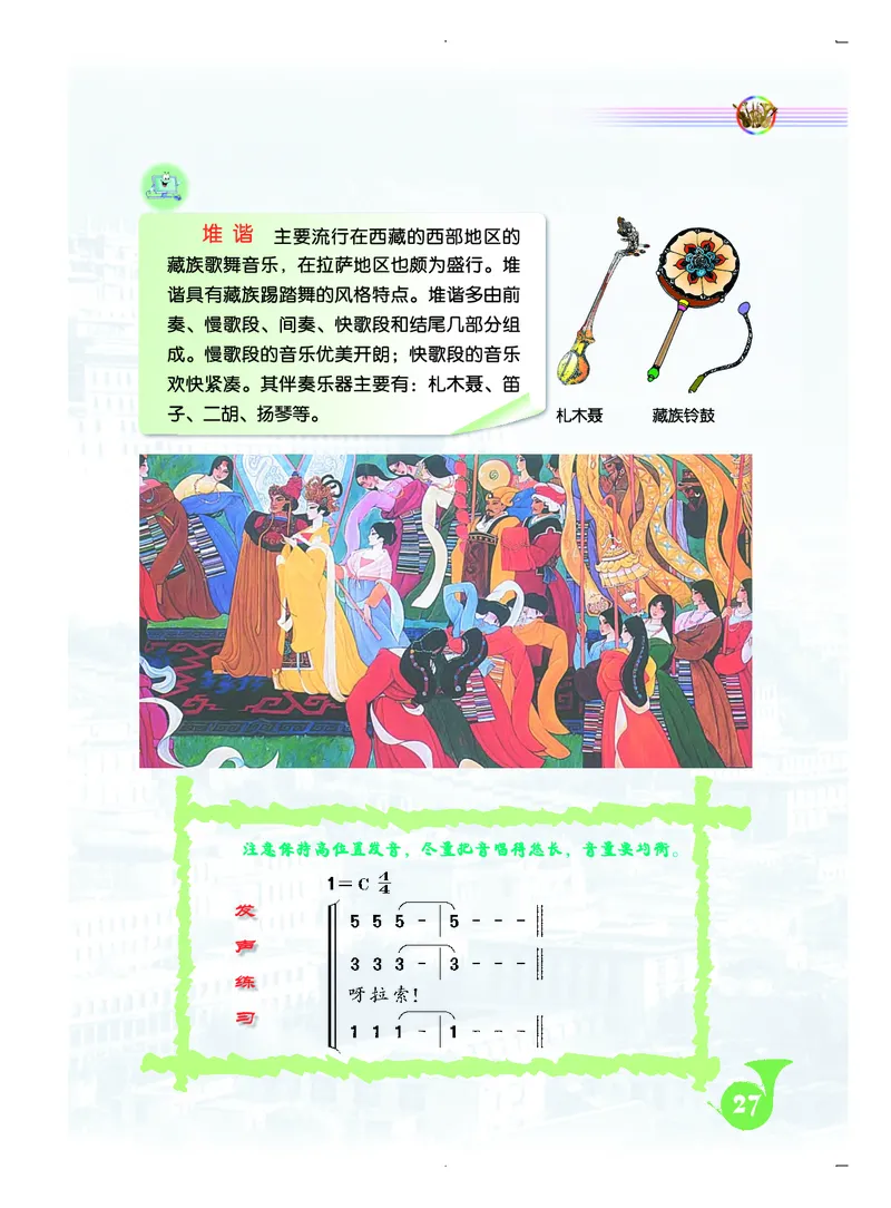 人音版8年级音乐上册高清教材简谱_4-教培资料-26年最新资料-同步更新_初中高中教资_03科三专项（进去保存报考的学科即可）_02科三专项（笔记真题思维导图教学设计版本二）