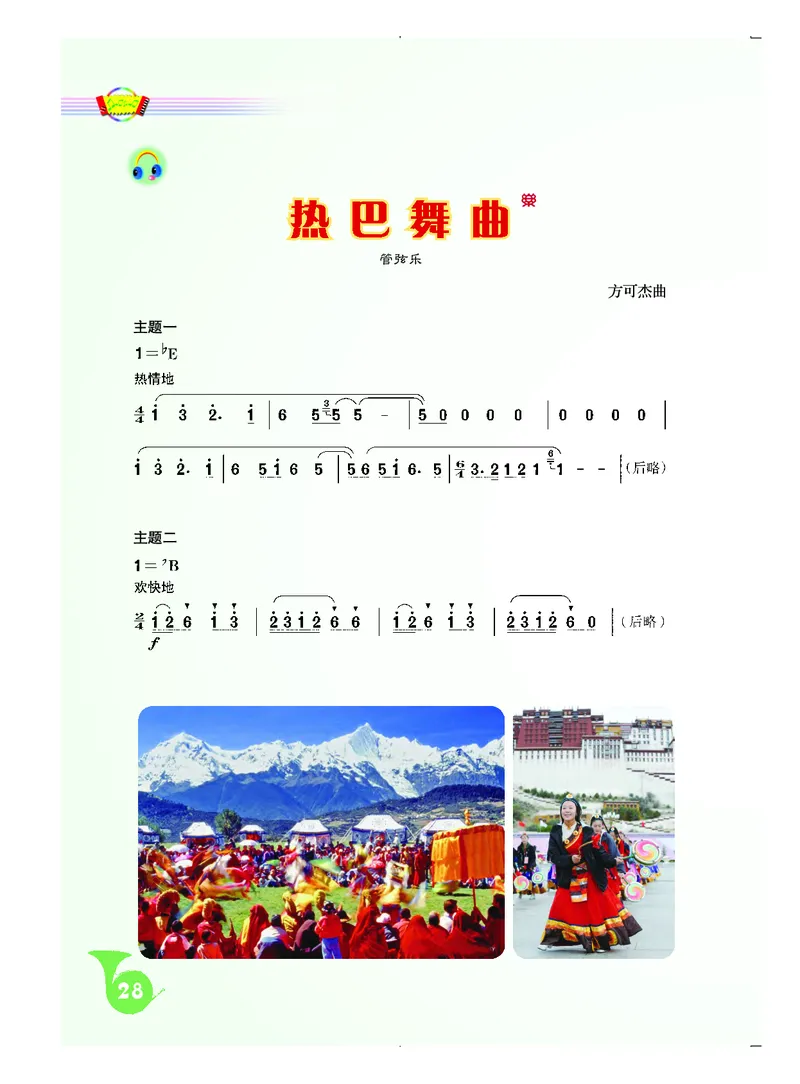 人音版8年级音乐上册高清教材简谱_4-教培资料-26年最新资料-同步更新_初中高中教资_03科三专项（进去保存报考的学科即可）_02科三专项（笔记真题思维导图教学设计版本二）