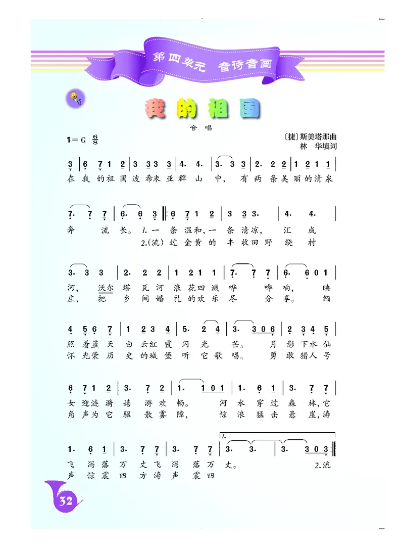 人音版8年级音乐上册高清教材简谱_4-教培资料-26年最新资料-同步更新_初中高中教资_03科三专项（进去保存报考的学科即可）_02科三专项（笔记真题思维导图教学设计版本二）