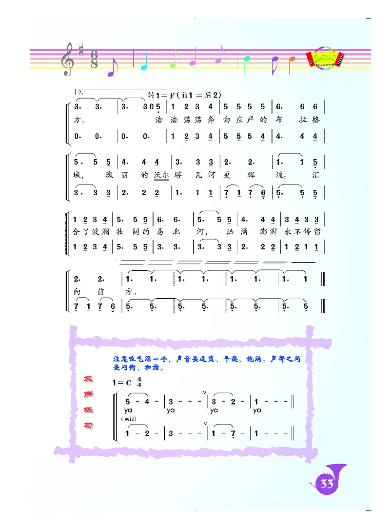 人音版8年级音乐上册高清教材简谱_4-教培资料-26年最新资料-同步更新_初中高中教资_03科三专项（进去保存报考的学科即可）_02科三专项（笔记真题思维导图教学设计版本二）