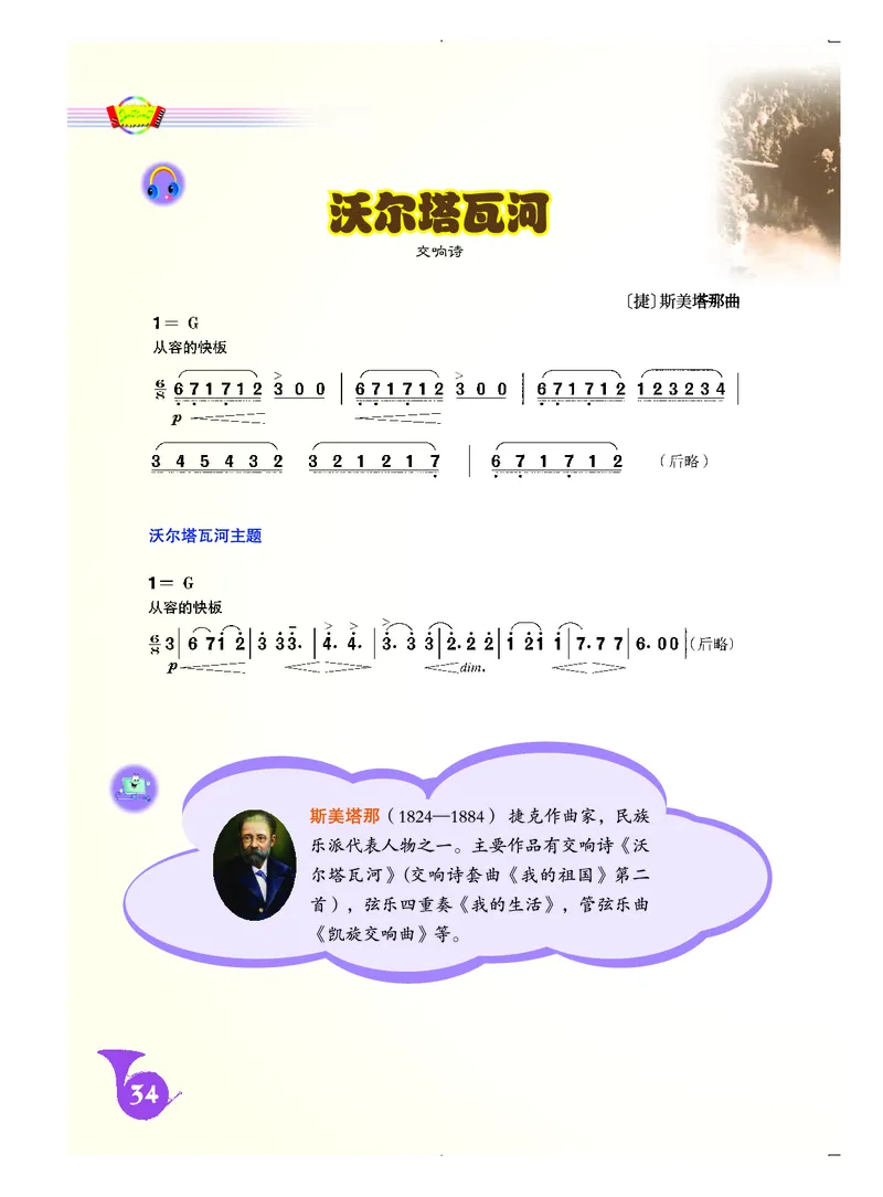 人音版8年级音乐上册高清教材简谱_4-教培资料-26年最新资料-同步更新_初中高中教资_03科三专项（进去保存报考的学科即可）_02科三专项（笔记真题思维导图教学设计版本二）