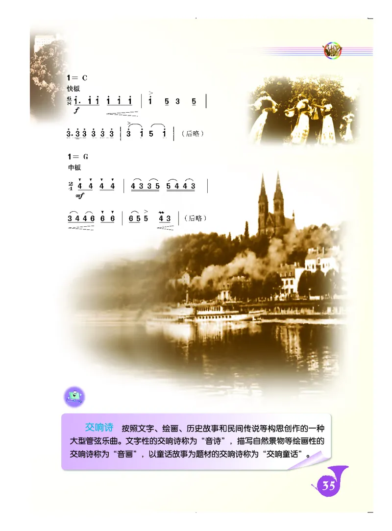 人音版8年级音乐上册高清教材简谱_4-教培资料-26年最新资料-同步更新_初中高中教资_03科三专项（进去保存报考的学科即可）_02科三专项（笔记真题思维导图教学设计版本二）