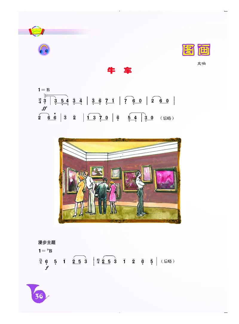 人音版8年级音乐上册高清教材简谱_4-教培资料-26年最新资料-同步更新_初中高中教资_03科三专项（进去保存报考的学科即可）_02科三专项（笔记真题思维导图教学设计版本二）