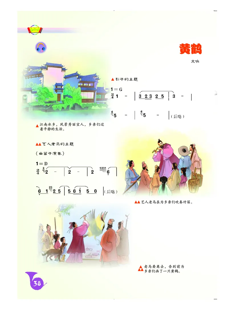 人音版8年级音乐上册高清教材简谱_4-教培资料-26年最新资料-同步更新_初中高中教资_03科三专项（进去保存报考的学科即可）_02科三专项（笔记真题思维导图教学设计版本二）