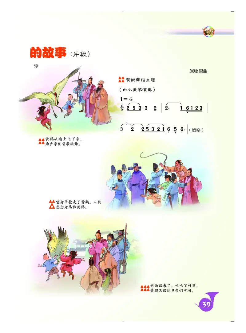 人音版8年级音乐上册高清教材简谱_4-教培资料-26年最新资料-同步更新_初中高中教资_03科三专项（进去保存报考的学科即可）_02科三专项（笔记真题思维导图教学设计版本二）