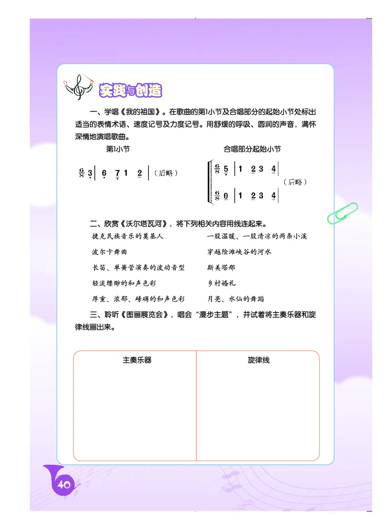 人音版8年级音乐上册高清教材简谱_4-教培资料-26年最新资料-同步更新_初中高中教资_03科三专项（进去保存报考的学科即可）_02科三专项（笔记真题思维导图教学设计版本二）