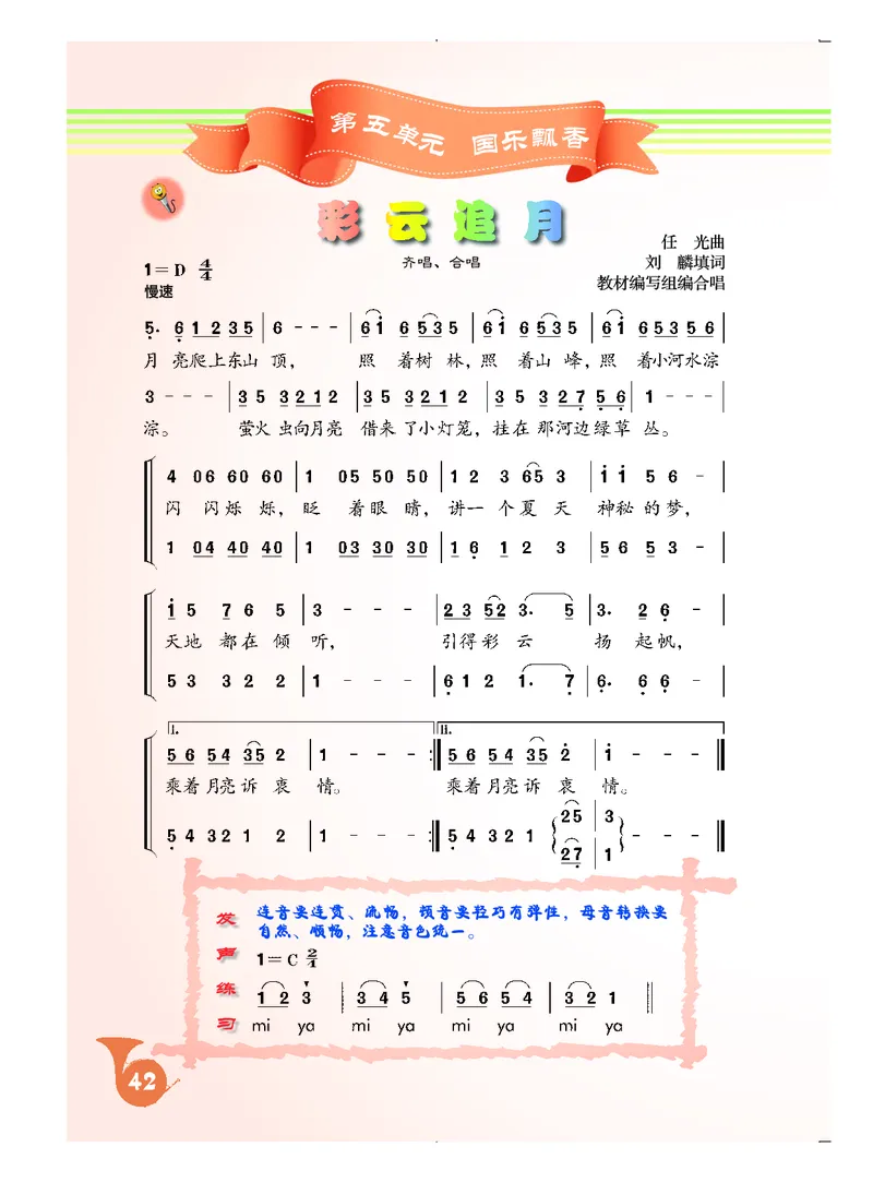 人音版8年级音乐上册高清教材简谱_4-教培资料-26年最新资料-同步更新_初中高中教资_03科三专项（进去保存报考的学科即可）_02科三专项（笔记真题思维导图教学设计版本二）