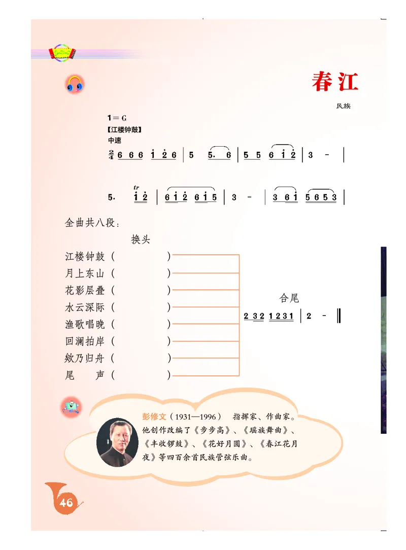 人音版8年级音乐上册高清教材简谱_4-教培资料-26年最新资料-同步更新_初中高中教资_03科三专项（进去保存报考的学科即可）_02科三专项（笔记真题思维导图教学设计版本二）