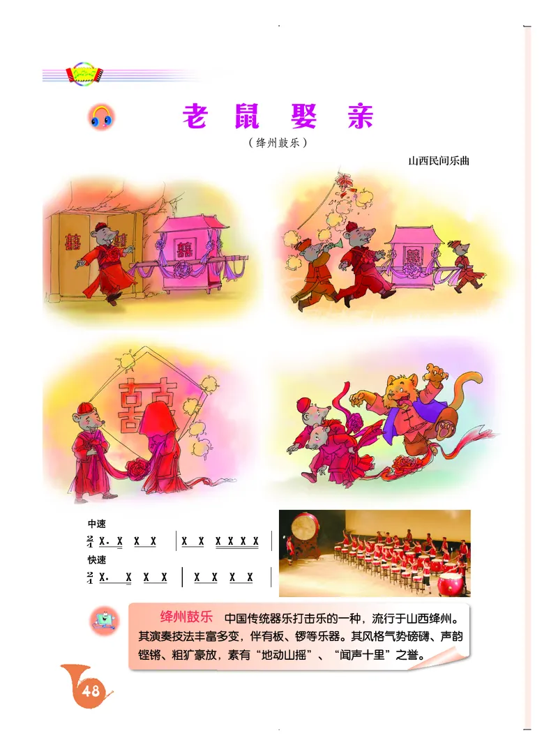 人音版8年级音乐上册高清教材简谱_4-教培资料-26年最新资料-同步更新_初中高中教资_03科三专项（进去保存报考的学科即可）_02科三专项（笔记真题思维导图教学设计版本二）