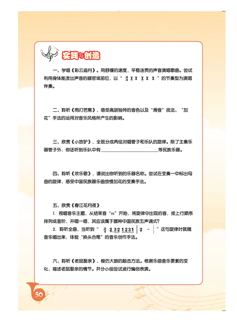人音版8年级音乐上册高清教材简谱_4-教培资料-26年最新资料-同步更新_初中高中教资_03科三专项（进去保存报考的学科即可）_02科三专项（笔记真题思维导图教学设计版本二）