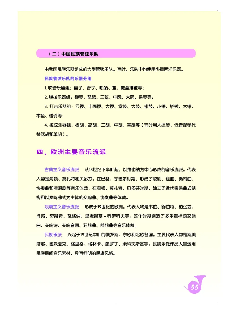 人音版8年级音乐上册高清教材简谱_4-教培资料-26年最新资料-同步更新_初中高中教资_03科三专项（进去保存报考的学科即可）_02科三专项（笔记真题思维导图教学设计版本二）
