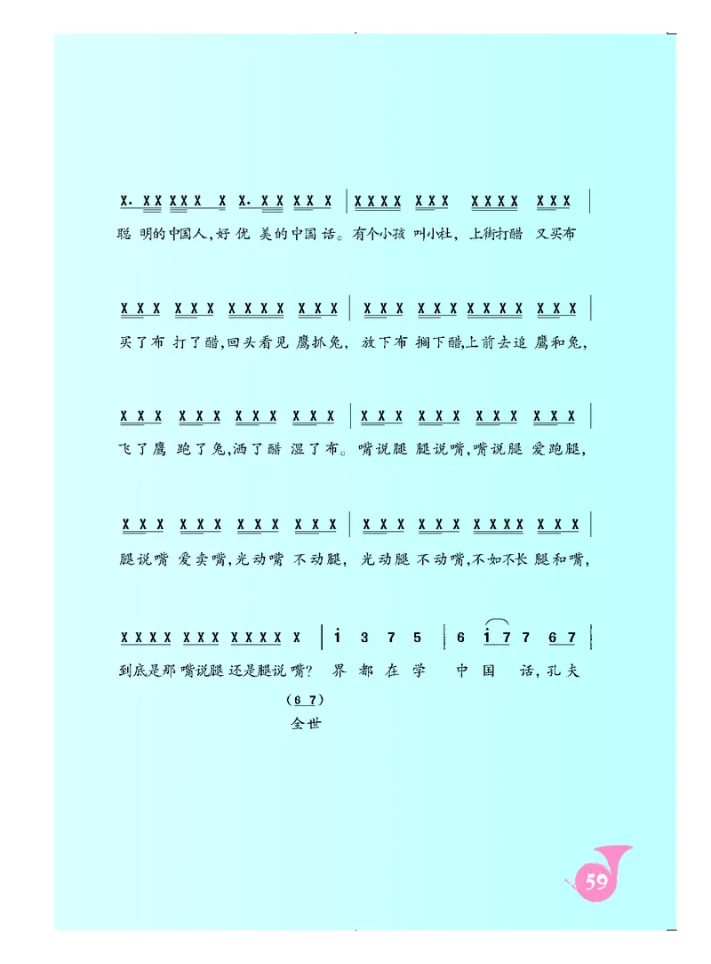 人音版8年级音乐上册高清教材简谱_4-教培资料-26年最新资料-同步更新_初中高中教资_03科三专项（进去保存报考的学科即可）_02科三专项（笔记真题思维导图教学设计版本二）