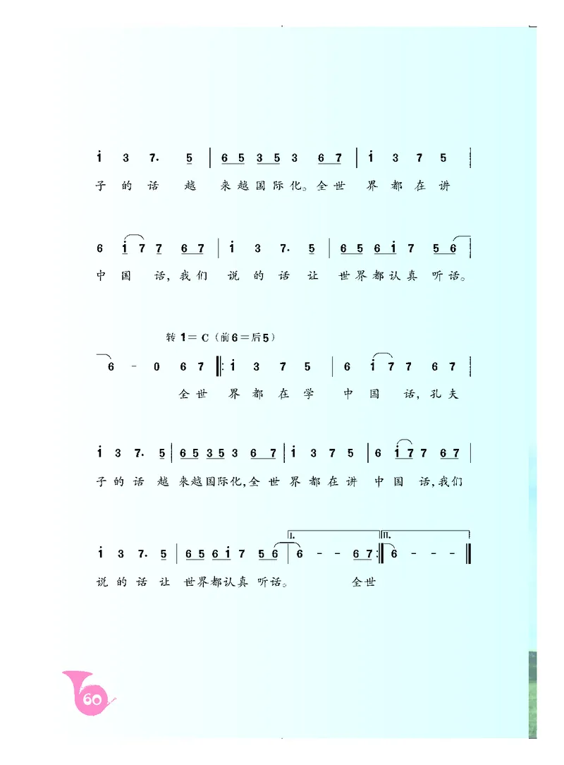 人音版8年级音乐上册高清教材简谱_4-教培资料-26年最新资料-同步更新_初中高中教资_03科三专项（进去保存报考的学科即可）_02科三专项（笔记真题思维导图教学设计版本二）