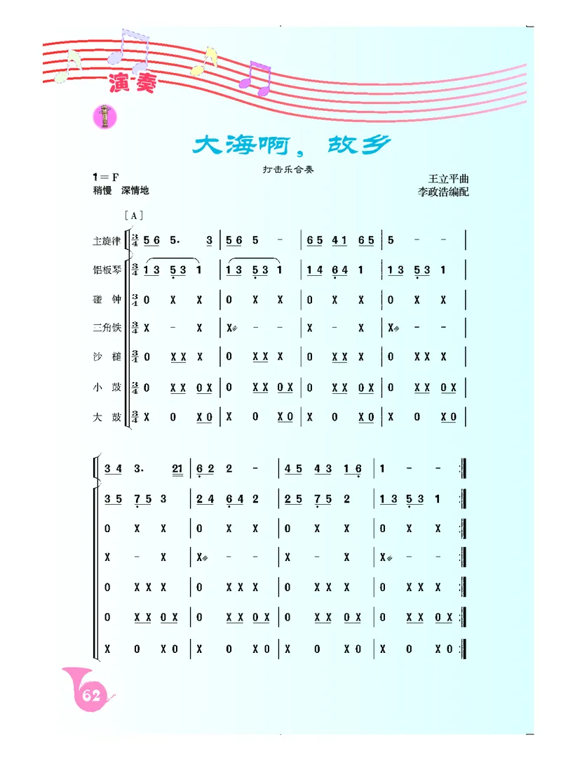 人音版8年级音乐上册高清教材简谱_4-教培资料-26年最新资料-同步更新_初中高中教资_03科三专项（进去保存报考的学科即可）_02科三专项（笔记真题思维导图教学设计版本二）