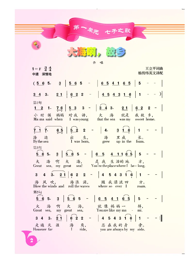 人音版8年级音乐上册高清教材简谱_4-教培资料-26年最新资料-同步更新_初中高中教资_03科三专项（进去保存报考的学科即可）_02科三专项（笔记真题思维导图教学设计版本二）