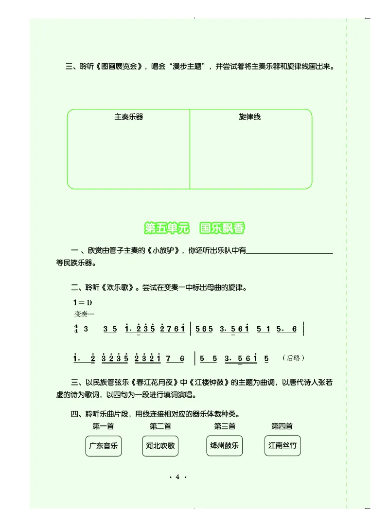 人音版8年级音乐上册高清教材简谱_4-教培资料-26年最新资料-同步更新_初中高中教资_03科三专项（进去保存报考的学科即可）_02科三专项（笔记真题思维导图教学设计版本二）