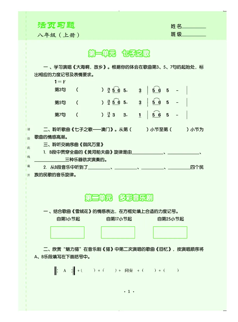 人音版8年级音乐上册高清教材简谱_4-教培资料-26年最新资料-同步更新_初中高中教资_03科三专项（进去保存报考的学科即可）_02科三专项（笔记真题思维导图教学设计版本二）