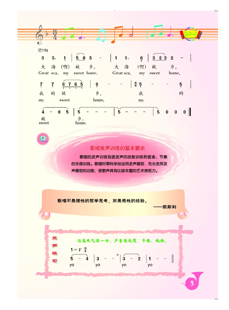 人音版8年级音乐上册高清教材简谱_4-教培资料-26年最新资料-同步更新_初中高中教资_03科三专项（进去保存报考的学科即可）_02科三专项（笔记真题思维导图教学设计版本二）