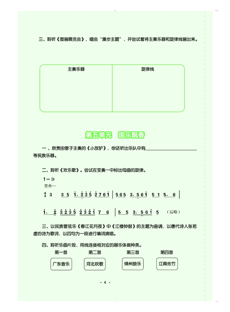 人音版8年级音乐上册高清教材简谱_4-教培资料-26年最新资料-同步更新_初中高中教资_03科三专项（进去保存报考的学科即可）_02科三专项（笔记真题思维导图教学设计版本二）