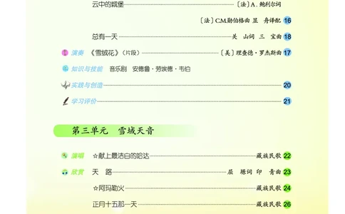人音版8年级音乐上册高清教材简谱_4-教培资料-26年最新资料-同步更新_初中高中教资_03科三专项（进去保存报考的学科即可）_02科三专项（笔记真题思维导图教学设计版本二）