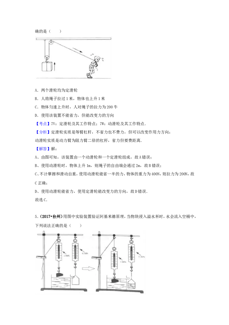 2017浙江省台州市中考物理真题及答案_中考真题_4.物理中考真题2015-2024年_地区卷_浙江省_浙江台州物理13-20缺15