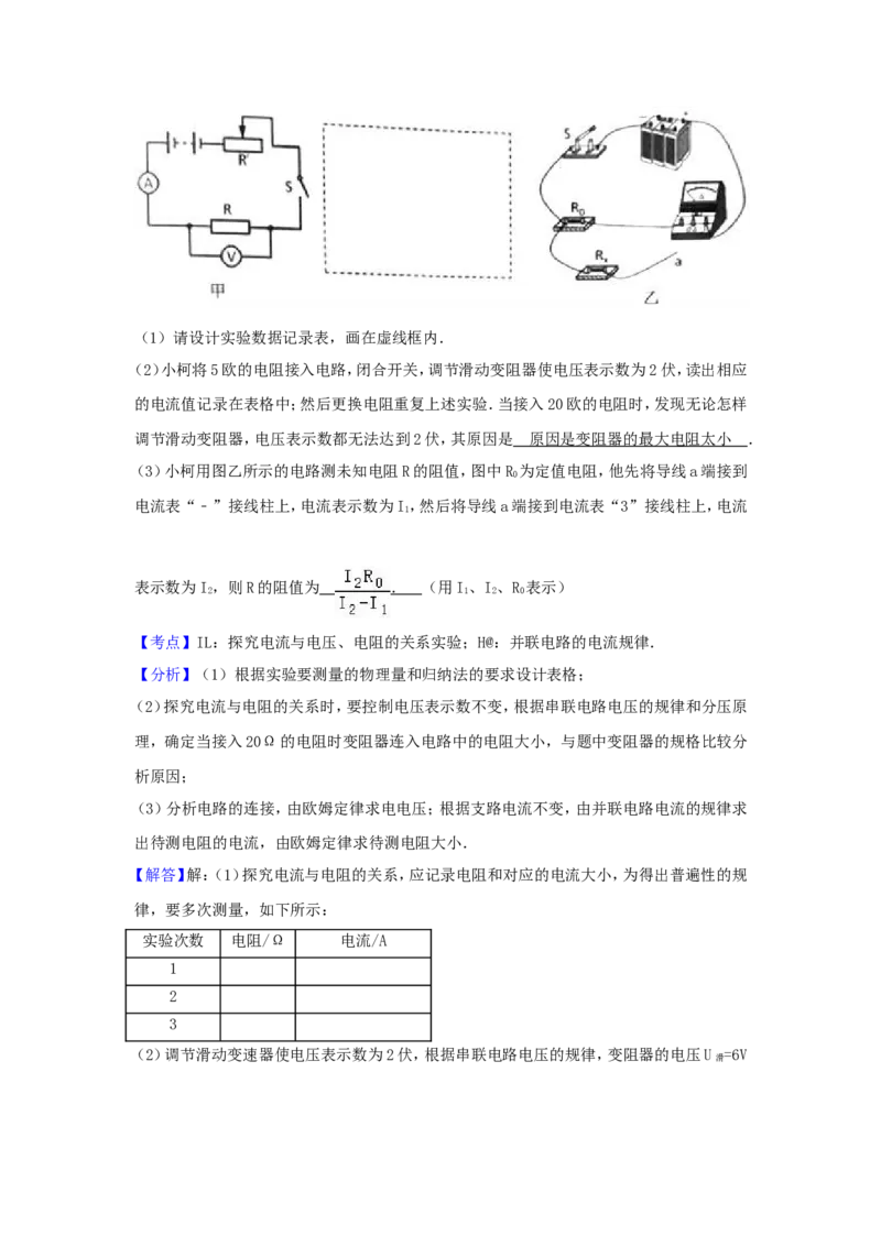 2017浙江省台州市中考物理真题及答案_中考真题_4.物理中考真题2015-2024年_地区卷_浙江省_浙江台州物理13-20缺15