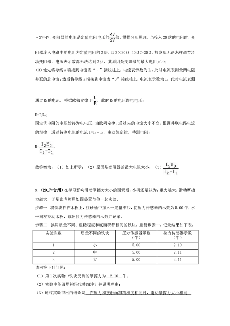 2017浙江省台州市中考物理真题及答案_中考真题_4.物理中考真题2015-2024年_地区卷_浙江省_浙江台州物理13-20缺15