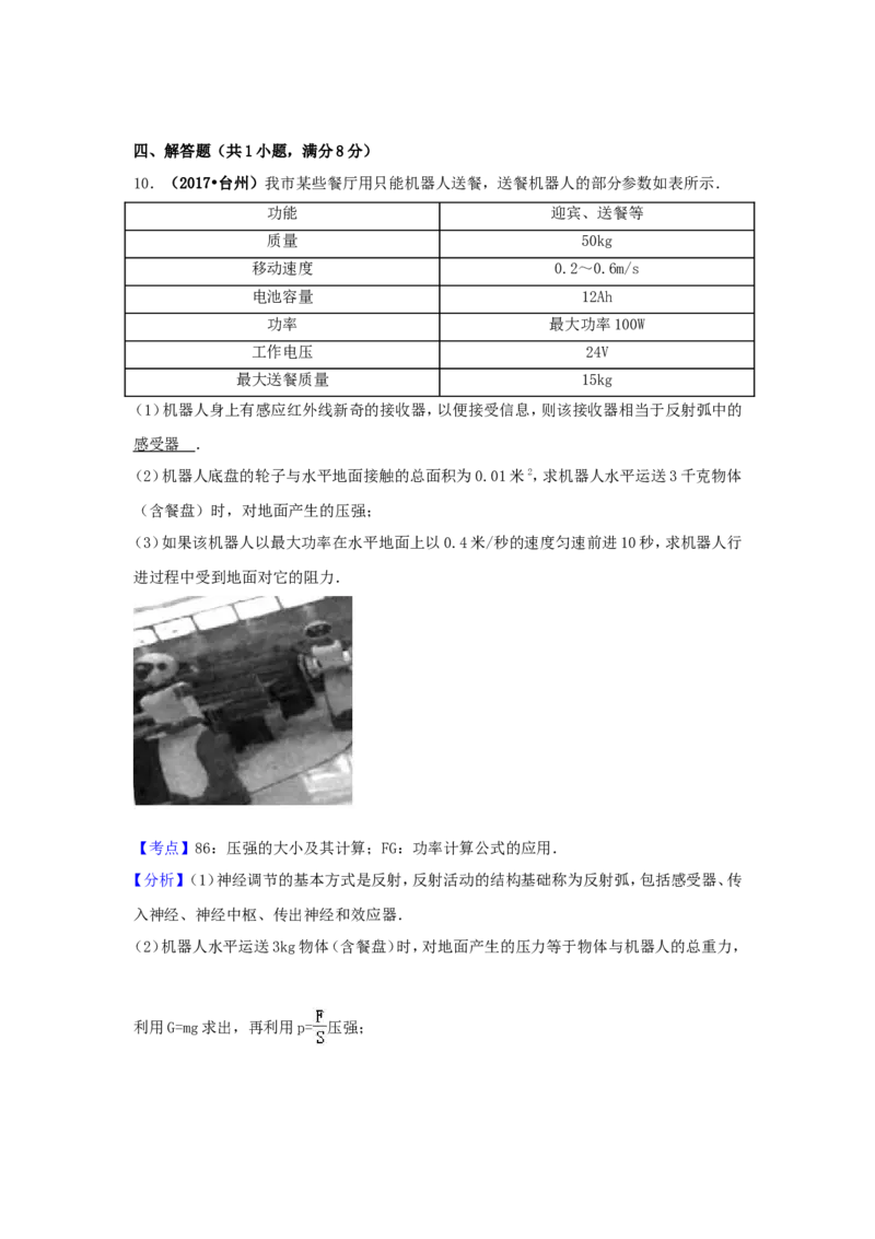 2017浙江省台州市中考物理真题及答案_中考真题_4.物理中考真题2015-2024年_地区卷_浙江省_浙江台州物理13-20缺15
