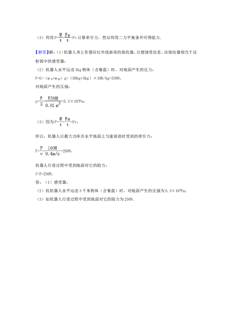 2017浙江省台州市中考物理真题及答案_中考真题_4.物理中考真题2015-2024年_地区卷_浙江省_浙江台州物理13-20缺15