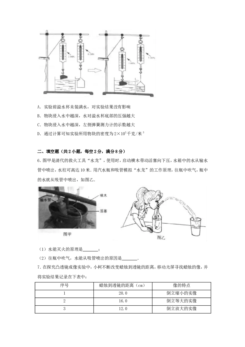 2017浙江省台州市中考物理真题及答案_中考真题_4.物理中考真题2015-2024年_地区卷_浙江省_浙江台州物理13-20缺15