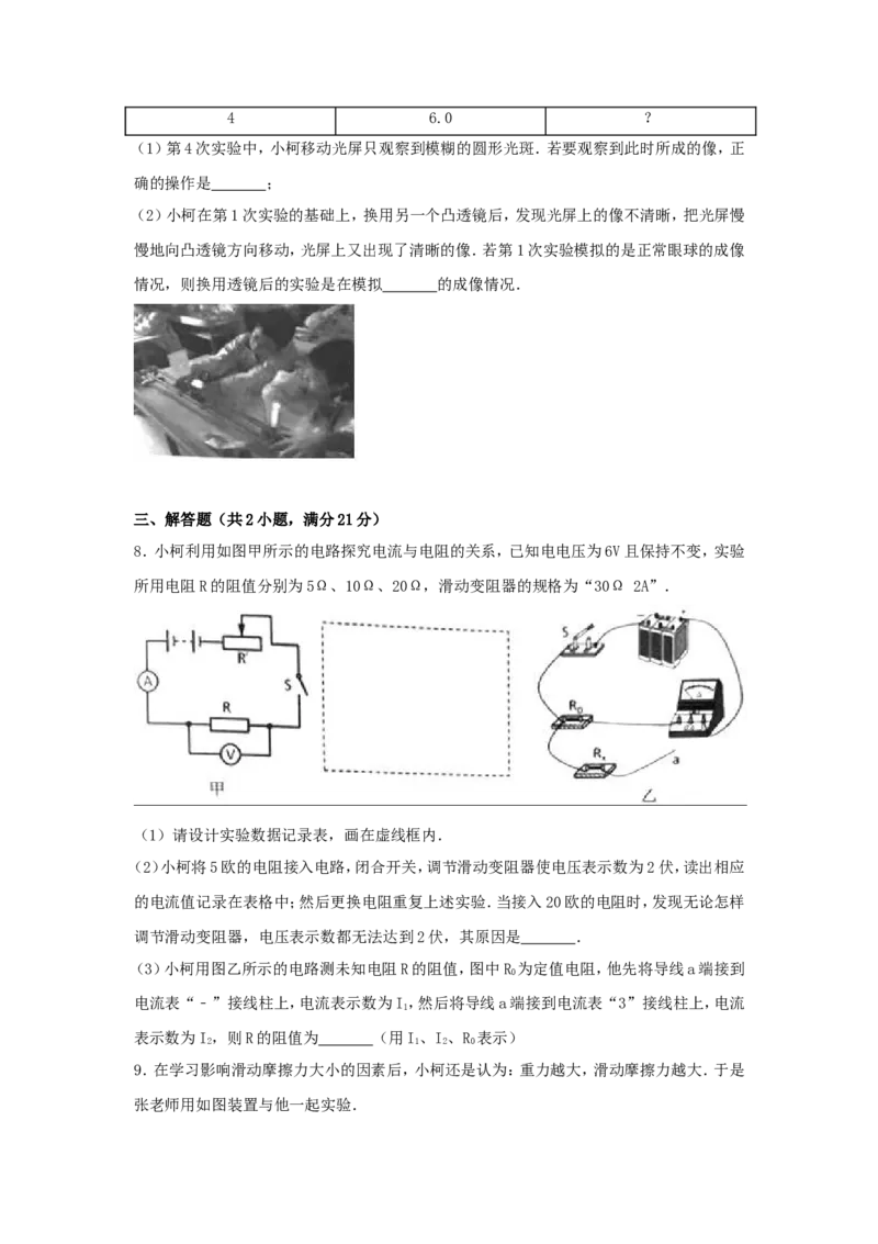 2017浙江省台州市中考物理真题及答案_中考真题_4.物理中考真题2015-2024年_地区卷_浙江省_浙江台州物理13-20缺15