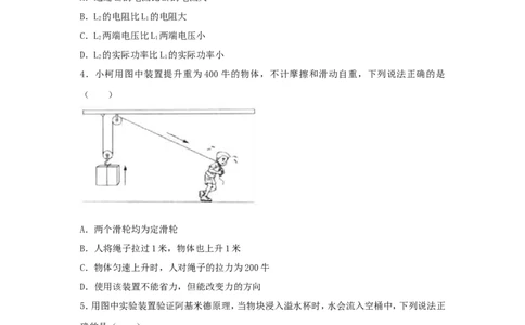 2017浙江省台州市中考物理真题及答案_中考真题_4.物理中考真题2015-2024年_地区卷_浙江省_浙江台州物理13-20缺15