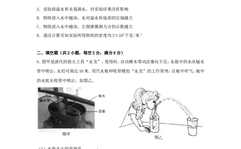 2017浙江省台州市中考物理真题及答案_中考真题_4.物理中考真题2015-2024年_地区卷_浙江省_浙江台州物理13-20缺15