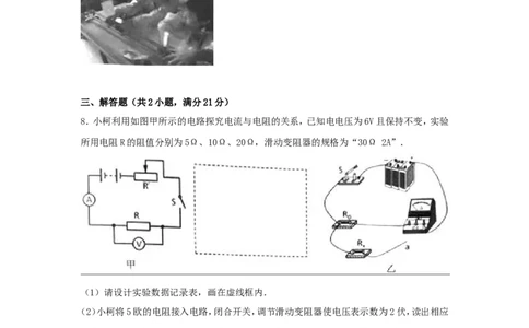 2017浙江省台州市中考物理真题及答案_中考真题_4.物理中考真题2015-2024年_地区卷_浙江省_浙江台州物理13-20缺15