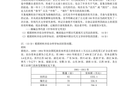 2013年高考历史试卷（海南）（空白卷）_1.高考2025全国各省真题+答案_01.2008-2024全国高考真题（按省份分类）_29.海南_2008-2024&middot;（海南）历史高考真题
