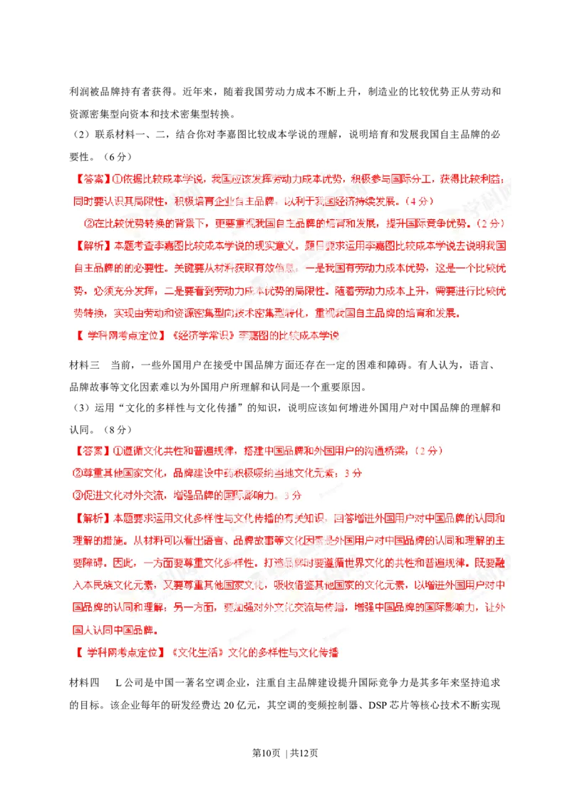 2013年高考政治试卷（四川）（解析卷）_1.高考2025全国各省真题+答案_01.2008-2024全国高考真题（按省份分类）_18.四川_2008-2024&middot;（四川）政治高考真题