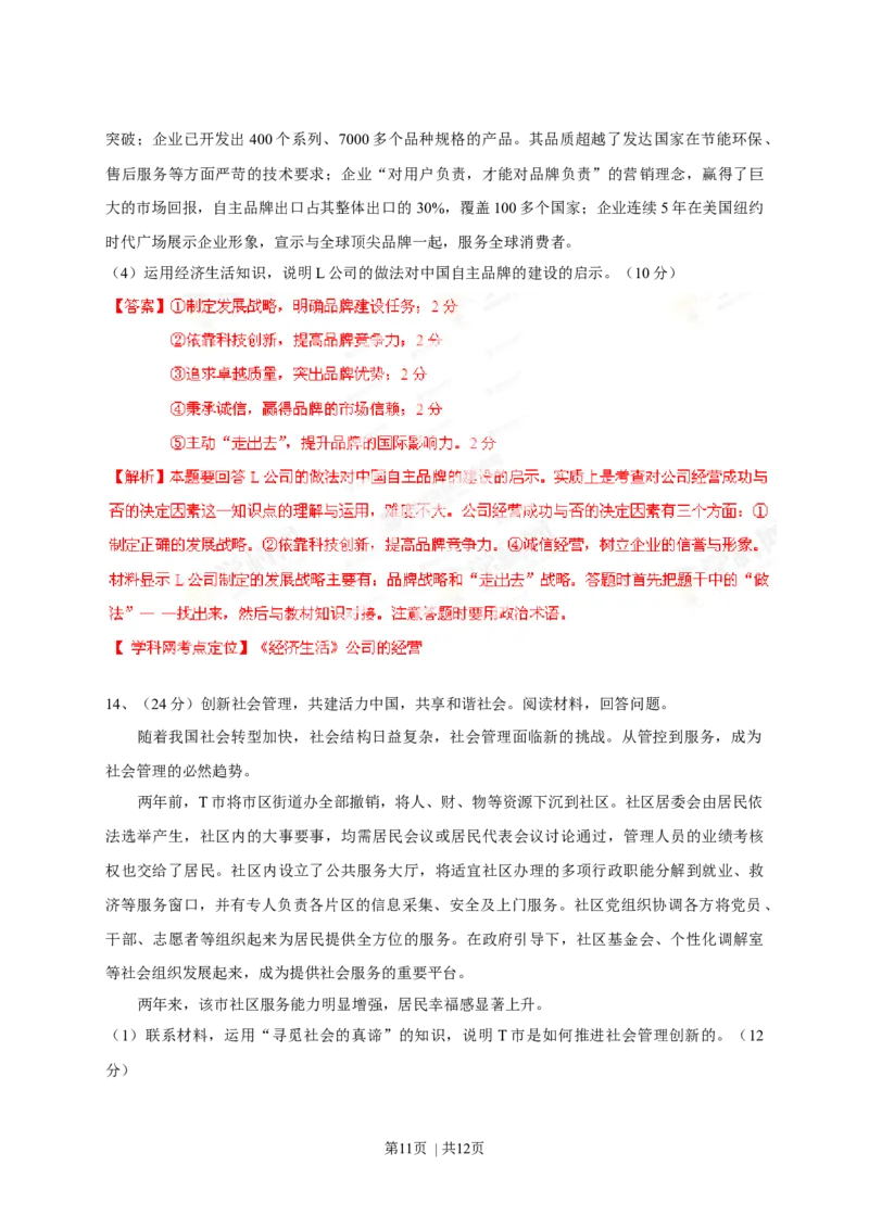 2013年高考政治试卷（四川）（解析卷）_1.高考2025全国各省真题+答案_01.2008-2024全国高考真题（按省份分类）_18.四川_2008-2024&middot;（四川）政治高考真题
