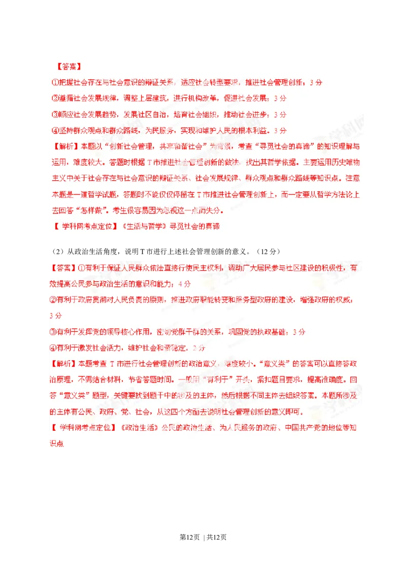 2013年高考政治试卷（四川）（解析卷）_1.高考2025全国各省真题+答案_01.2008-2024全国高考真题（按省份分类）_18.四川_2008-2024&middot;（四川）政治高考真题