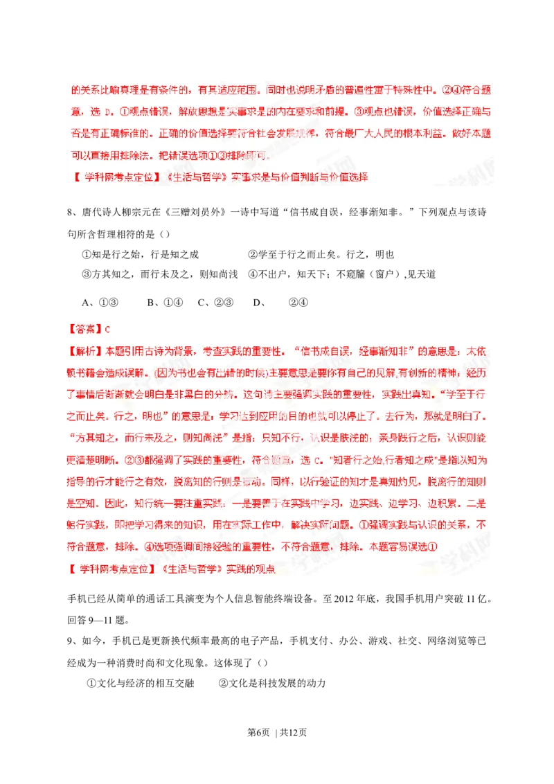 2013年高考政治试卷（四川）（解析卷）_1.高考2025全国各省真题+答案_01.2008-2024全国高考真题（按省份分类）_18.四川_2008-2024&middot;（四川）政治高考真题
