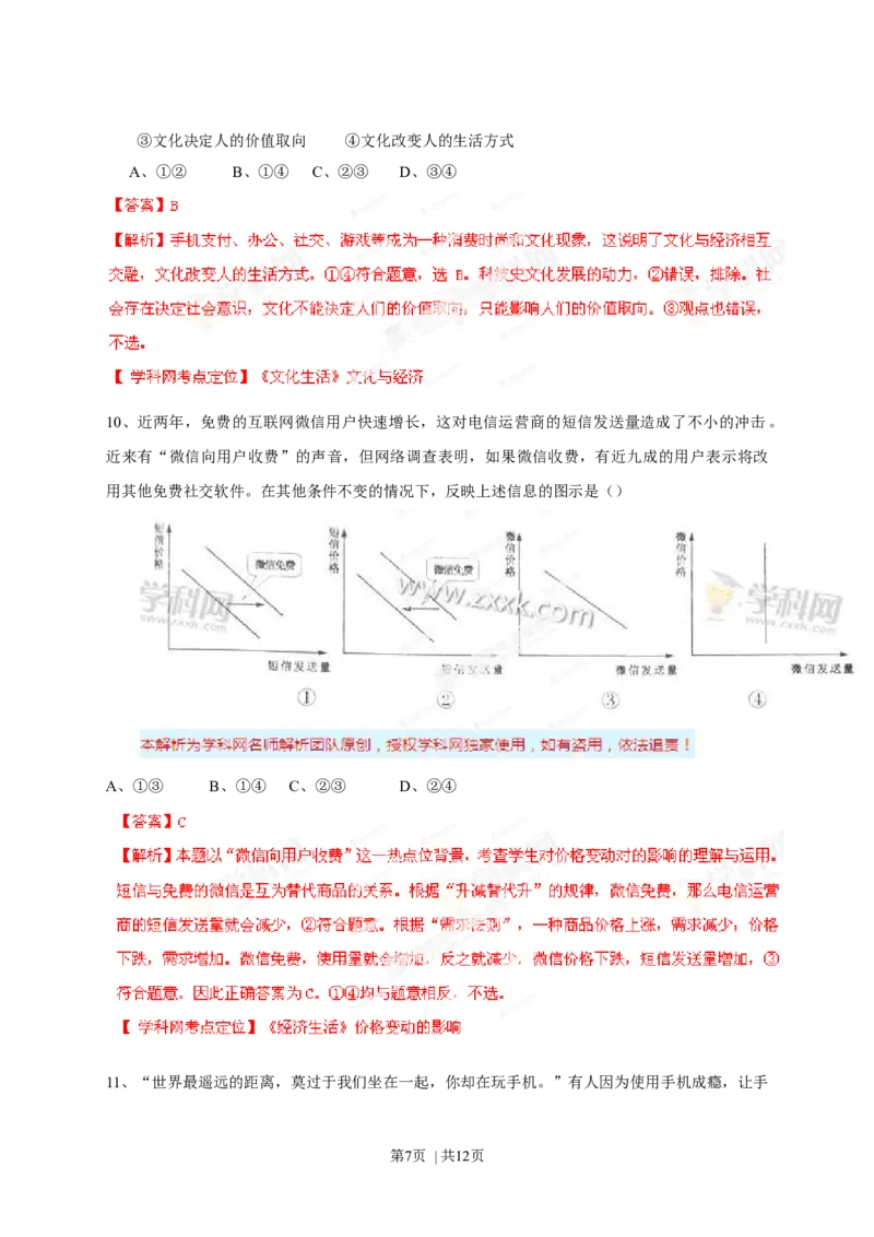 2013年高考政治试卷（四川）（解析卷）_1.高考2025全国各省真题+答案_01.2008-2024全国高考真题（按省份分类）_18.四川_2008-2024&middot;（四川）政治高考真题