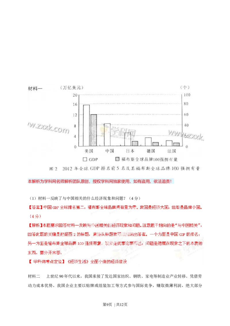 2013年高考政治试卷（四川）（解析卷）_1.高考2025全国各省真题+答案_01.2008-2024全国高考真题（按省份分类）_18.四川_2008-2024&middot;（四川）政治高考真题