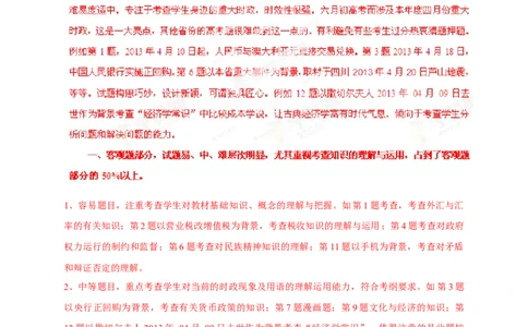 2013年高考政治试卷（四川）（解析卷）_1.高考2025全国各省真题+答案_01.2008-2024全国高考真题（按省份分类）_18.四川_2008-2024&middot;（四川）政治高考真题