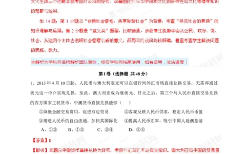2013年高考政治试卷（四川）（解析卷）_1.高考2025全国各省真题+答案_01.2008-2024全国高考真题（按省份分类）_18.四川_2008-2024&middot;（四川）政治高考真题