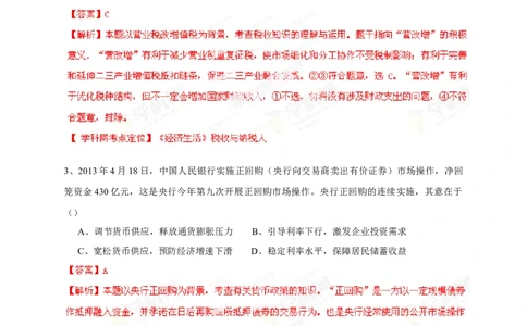 2013年高考政治试卷（四川）（解析卷）_1.高考2025全国各省真题+答案_01.2008-2024全国高考真题（按省份分类）_18.四川_2008-2024&middot;（四川）政治高考真题