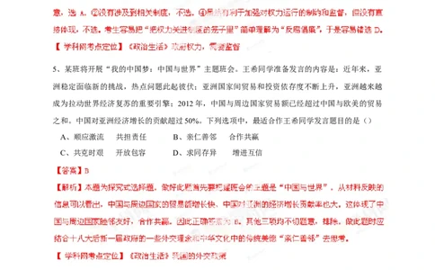 2013年高考政治试卷（四川）（解析卷）_1.高考2025全国各省真题+答案_01.2008-2024全国高考真题（按省份分类）_18.四川_2008-2024&middot;（四川）政治高考真题