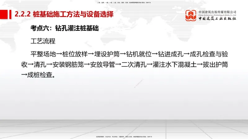 03节2025一建《市政》考前集中直播课_2026年一级建造师_2026年一建市政_2025年一建市政SVIP_04-冲刺串讲✿考点强化✿小灶集训_91-市政《考前集中直播》韩放JGS_讲义