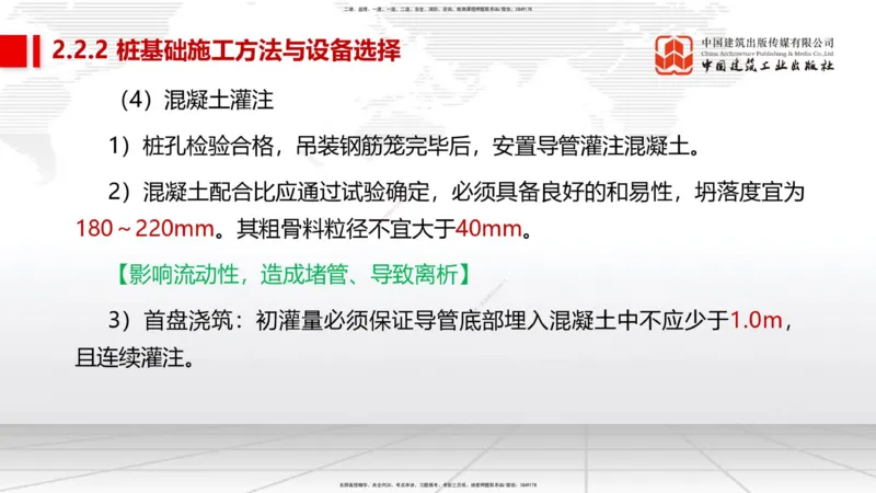 03节2025一建《市政》考前集中直播课_2026年一级建造师_2026年一建市政_2025年一建市政SVIP_04-冲刺串讲✿考点强化✿小灶集训_91-市政《考前集中直播》韩放JGS_讲义
