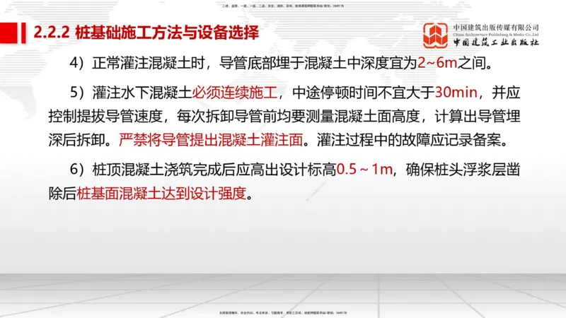 03节2025一建《市政》考前集中直播课_2026年一级建造师_2026年一建市政_2025年一建市政SVIP_04-冲刺串讲✿考点强化✿小灶集训_91-市政《考前集中直播》韩放JGS_讲义