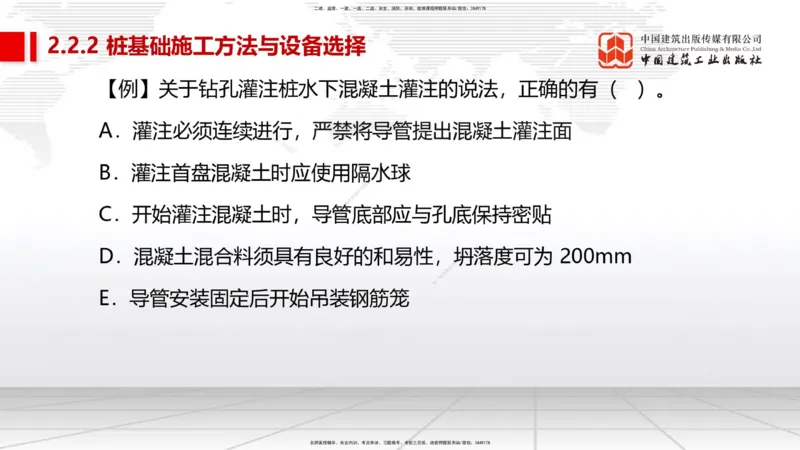 03节2025一建《市政》考前集中直播课_2026年一级建造师_2026年一建市政_2025年一建市政SVIP_04-冲刺串讲✿考点强化✿小灶集训_91-市政《考前集中直播》韩放JGS_讲义