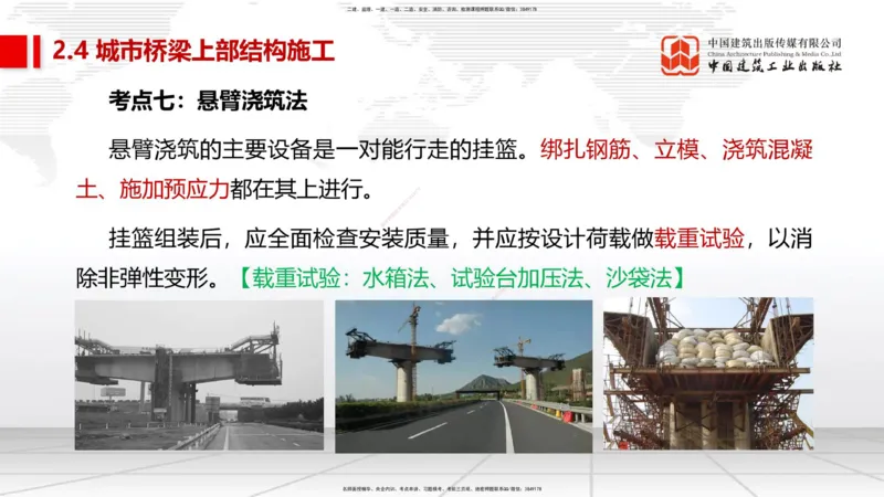 03节2025一建《市政》考前集中直播课_2026年一级建造师_2026年一建市政_2025年一建市政SVIP_04-冲刺串讲✿考点强化✿小灶集训_91-市政《考前集中直播》韩放JGS_讲义